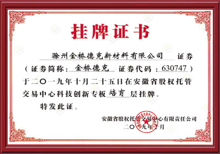 科技創(chuàng)新專(zhuān)板培育層掛牌